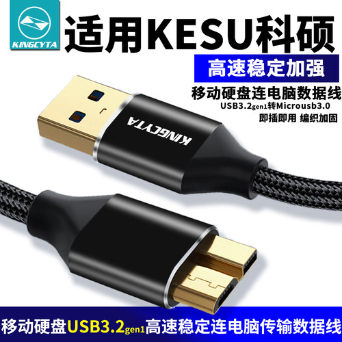 移动硬盘连电脑USB3.2高速数据线
