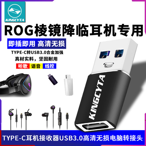 适用ROG降临棱镜耳机USB转接头