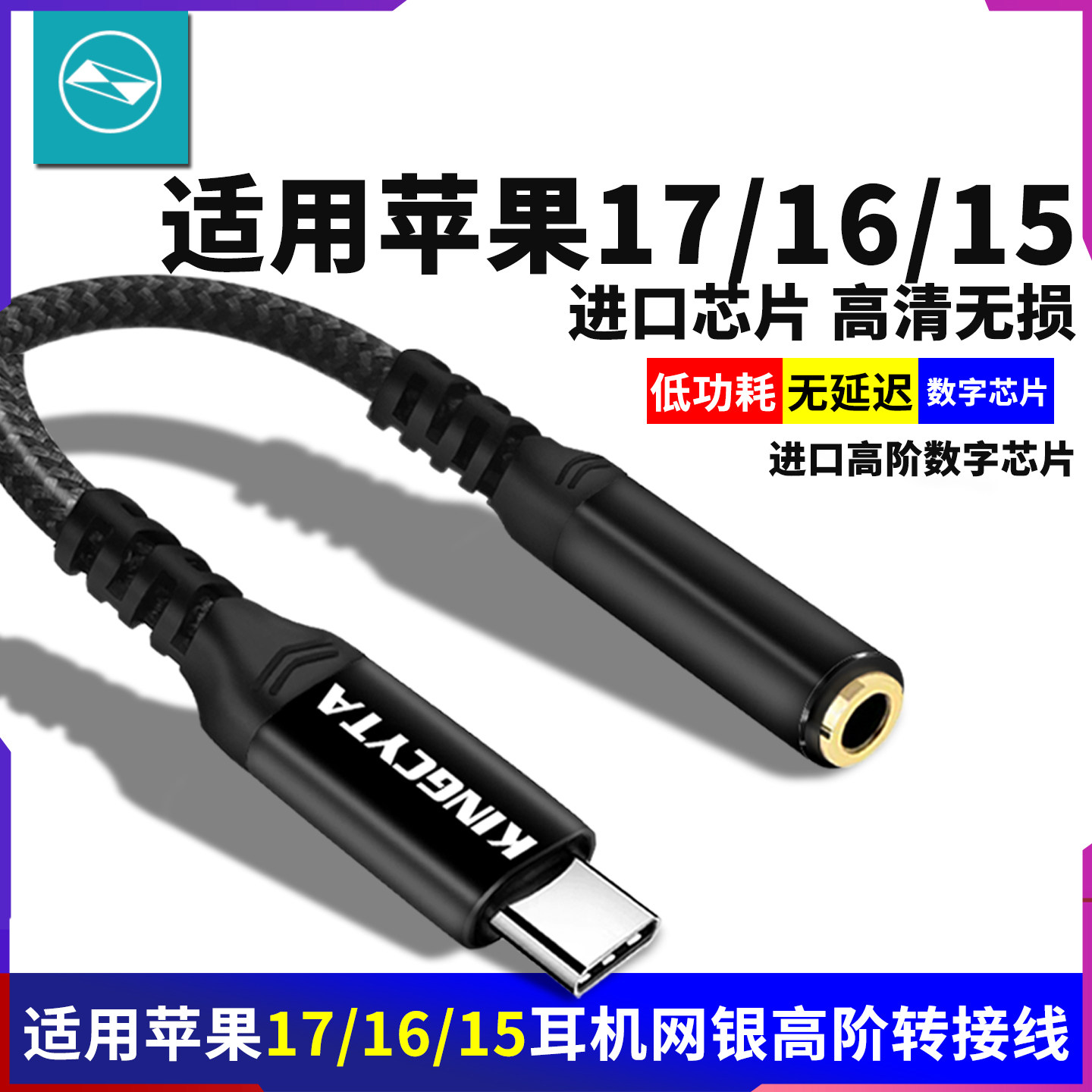 英西达适用苹果17 16plus 15pro耳机转接线音频转接头网银转换器