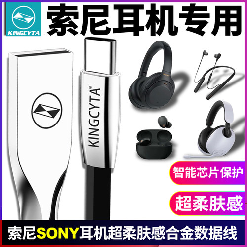 索尼耳机充电线超柔肤感菱形线