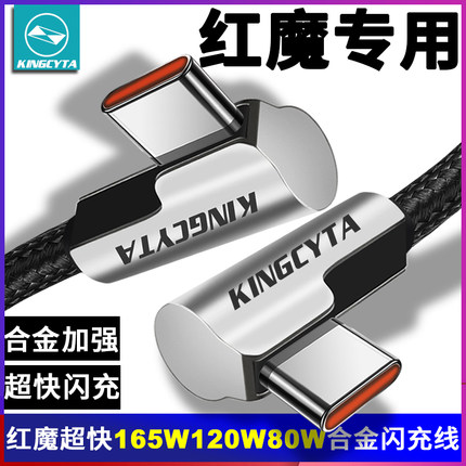 英西达适用红魔9pro 8pro 7S超快闪充线165W120W80W数据线PD游戏