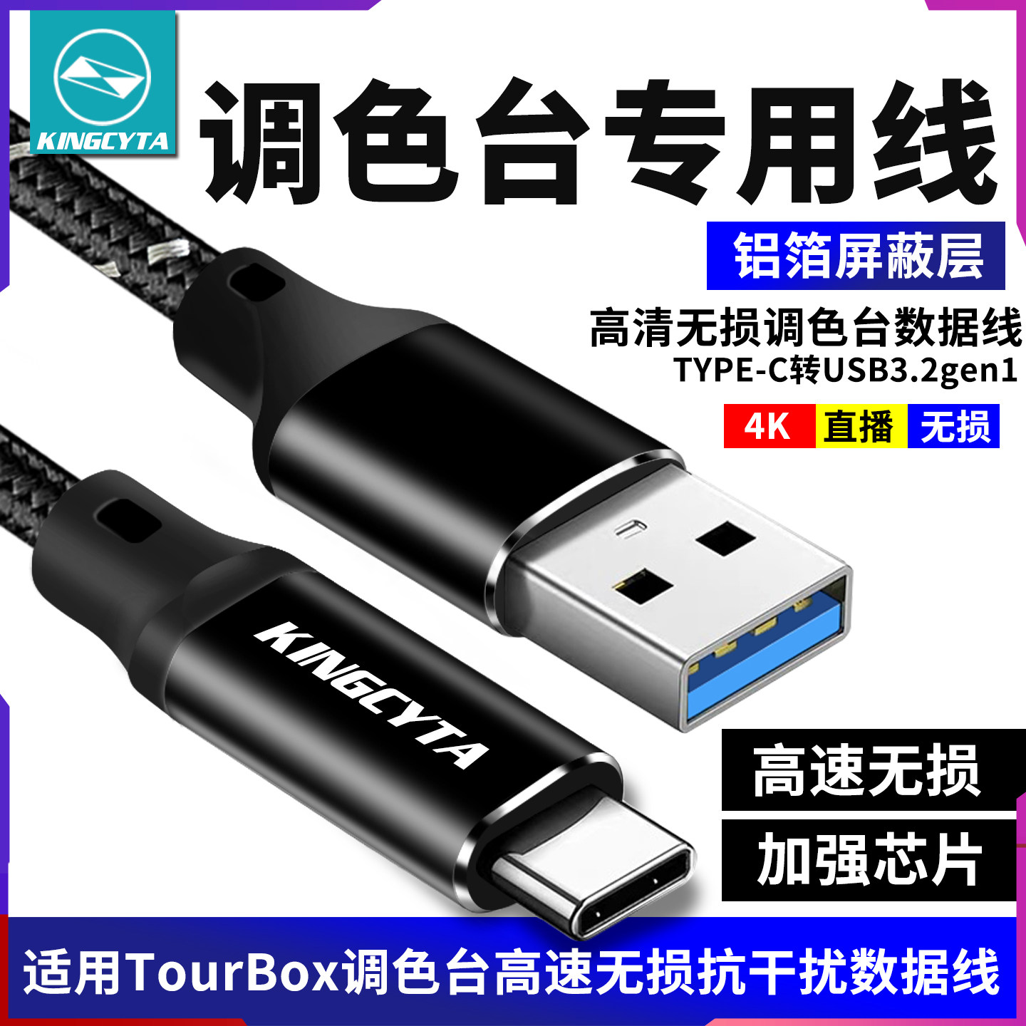 适用TourBox调色台无损数据线