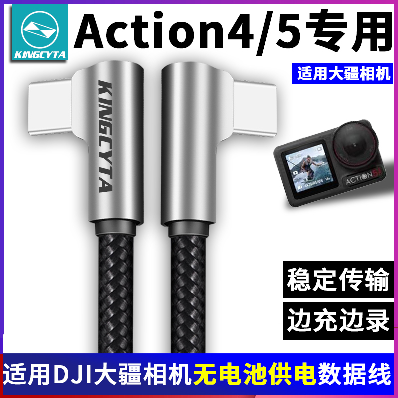 英西达适用DJI大疆运动相机Action5 Action4数据线无电池充电线TYPE-C边充边录供电线PD100W电脑传输线连接线