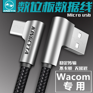 672数据线绘画版 671 连接线 ctl670 英西达适用Wacom数位板cth