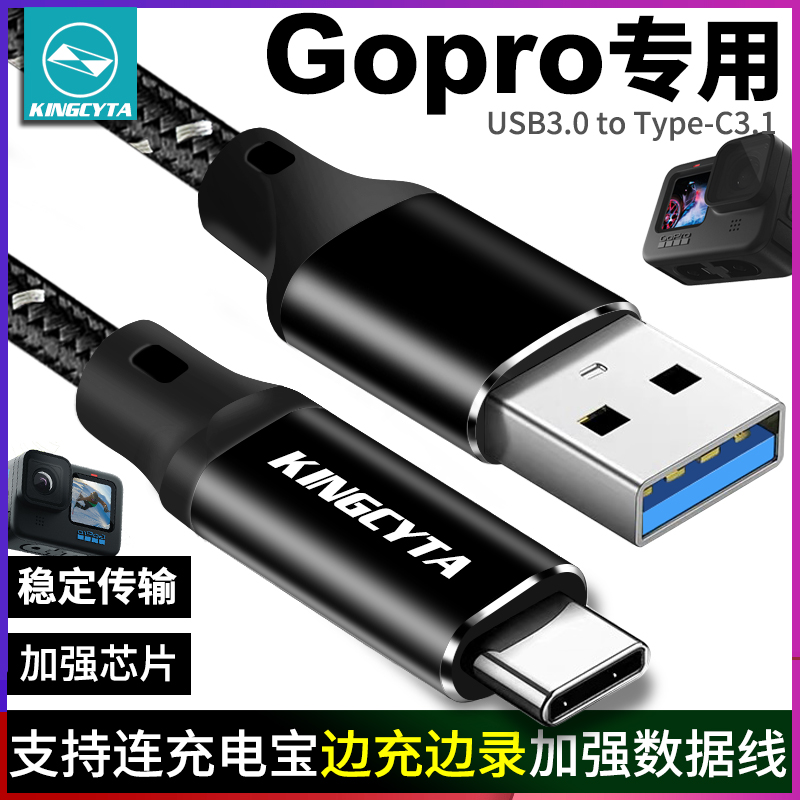 适用Gopro相机数据充电线加强