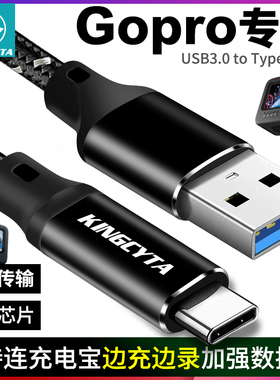 英西达适用Gopro13 12 11 10运动相机边充边录充电宝数据线充电线