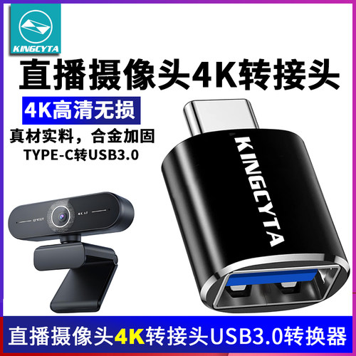 直播摄像头4K高清转换头