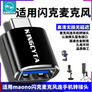 麦克风话筒连手机平板OTG转接头