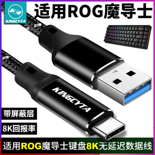 英西达适用ROG魔导士ace hfx磁轴键盘8K回报率电脑数据线传输连接