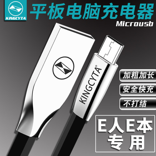 E人E本平板笔记本充电线电源线