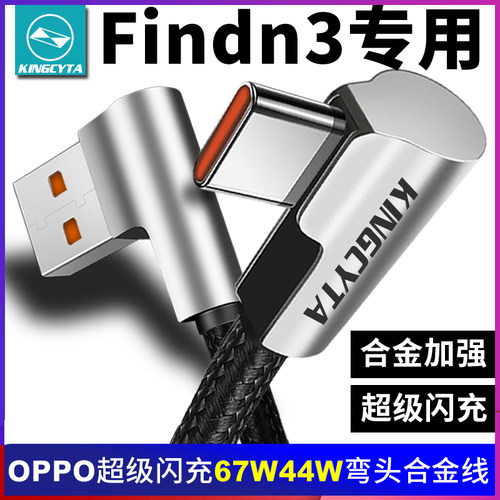 OPPO双弯头合金超级闪充数据线