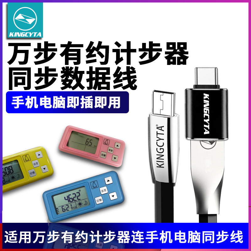 英西达适用万步有约计步器连手机电脑传输数据线万步健康同步线