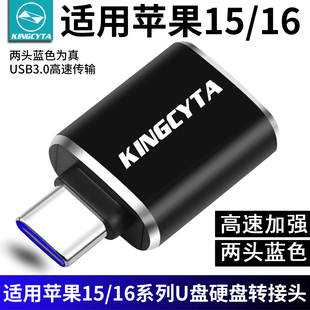 英西达适用苹果16 14promax手机U盘优盘转接头USB转换器 15pro