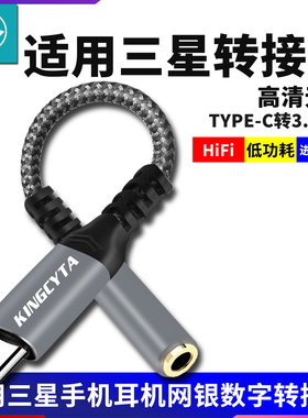 英西达适用三星S25+W25 Zfold7 note20u音频耳机转接线U盾转换器