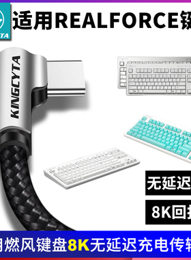 英西达适用REALFORCE燃风R3键盘8K传输线充电线电脑USB数据线连接