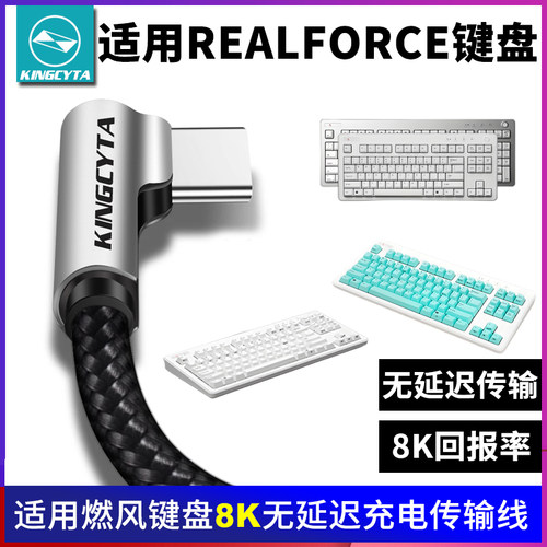 英西达适用REALFORCE燃风R3键盘8K传输线充电线电脑USB数据线连接