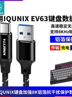 英西达适用铝厂IQUNIX磁轴键盘EV63充电线电脑8K铝箔屏蔽层连接线