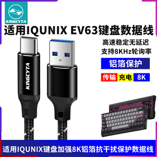 英西达适用铝厂IQUNIX磁轴键盘EV63充电线电脑8K铝箔屏蔽层连接线