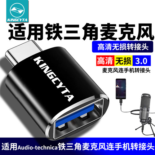 麦克风话筒连手机USB转换器