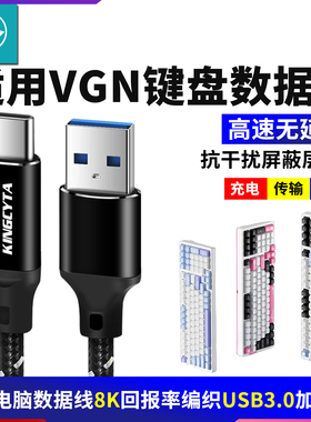 英西达适用VGN机械键盘S99 N75 V87 V98pro数据线充电电脑连接线