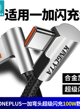 英西达适用一加Ace6 15T 6T ace5pro 12 Ace3pro 9 8T超级闪充120W100W67W弯头充电线数据线