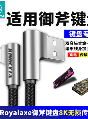 英西达适用Royalaxe御斧X68 Y98 D98磁轴键盘8K电脑传输线数据线