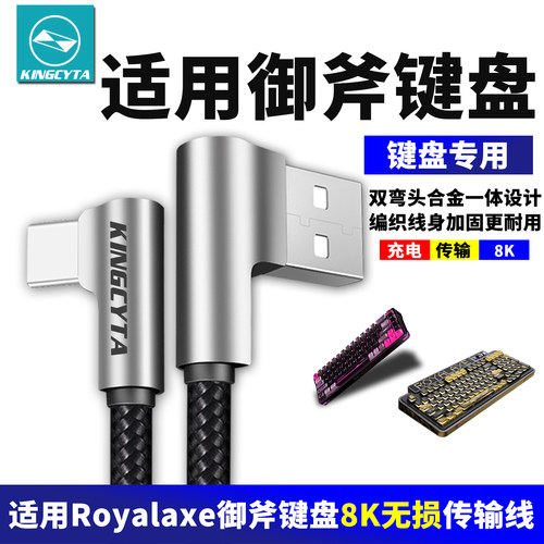 适用Royalaxe御斧磁轴键盘8K线