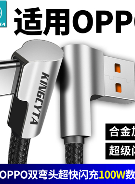 英西达适用OPPOK13 K11X K10s K9手机100W67W弯头超级闪充线快充数据线OPPOReno10 findn3电源线配件