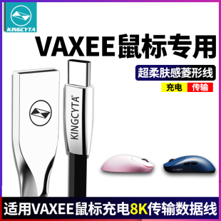 英西达适用VAXEE NP01SV2鼠标充电线8K4K传输fps数据线电脑连接线