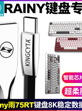 英西达适用Rainy75 雨75RT铝坨坨磁轴机械键盘充电线8K数据线连接