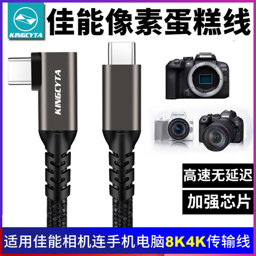 佳能连手机电脑联机线传输线