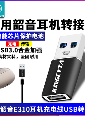 英西达适用Shokz韶音动钛圈OpenDots ONE E310 T511 T920蓝牙耳机USB转接头充电器充电线转换器TYPE-C转USB