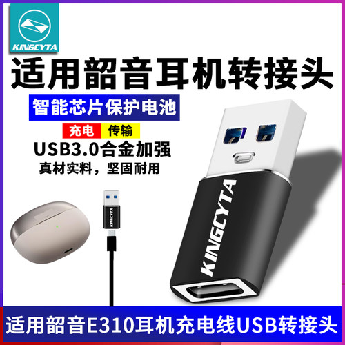 耳机E310T920充电线USB转接头