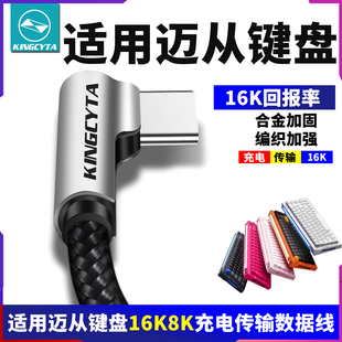 英西达适用迈从键盘Ace 68 Turb K99 G98 AX5数据线16K电脑连接线
