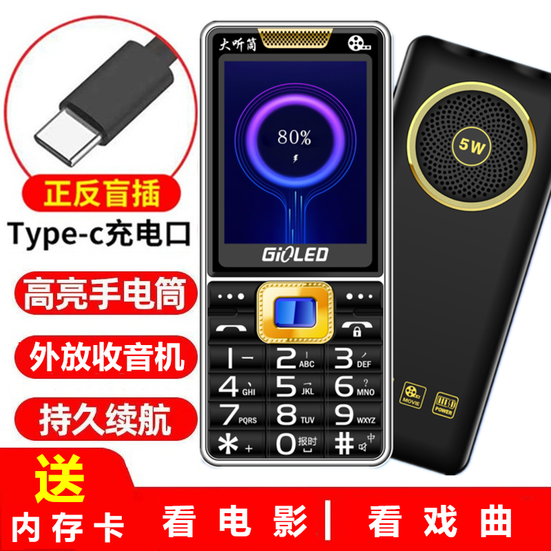 听歌听戏大听筒盲插口老年手机