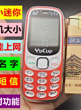 G1誉国威超小迷你小手机