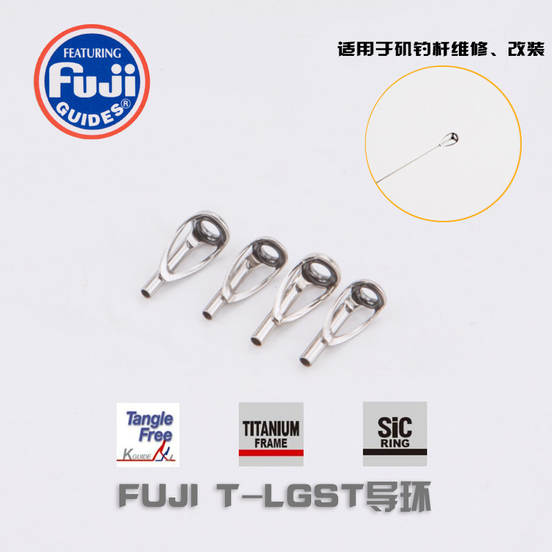 FUJI富士导环T-LGST钛合金框架SIC瓷环矶钓竿顶环维修5 5.5号