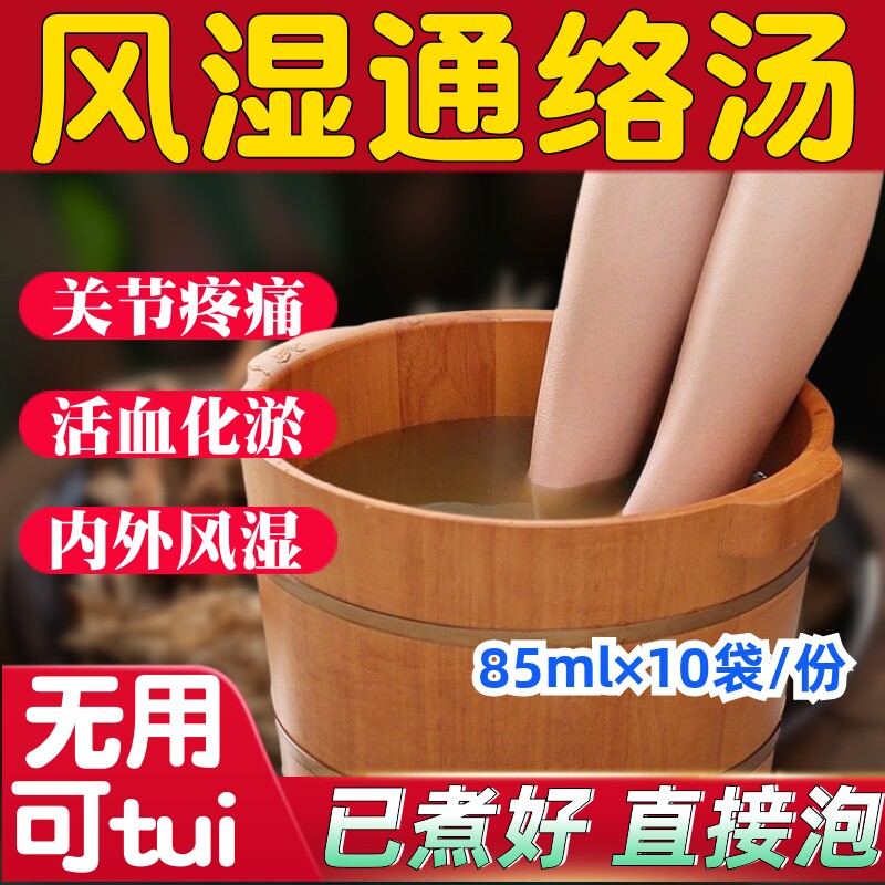 泡脚药包中药通经络罗大伦免熬煮原液中老年人去风湿关节痛泡澡包