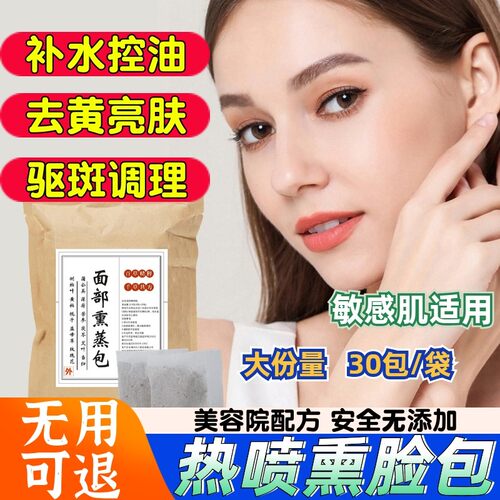 熏脸中药包喷雾仪热喷美容院专用栀子面部熏蒸祛痘补水蒸脸中药包