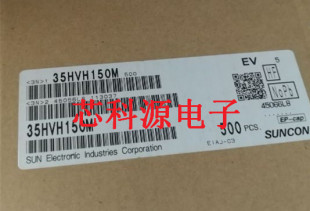 35HVH150M  SUNCON三洋贴片聚合物电容 35V150UF 固态电容 10X10