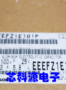 EEEFZ1E101P 贴片铝电解电容 25V100UF 高频低阻 EFZ 100 6.3x5.8