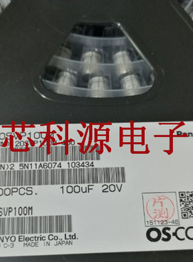 20V100UF 20SVP100M 松下贴片固态聚合物电容 100UF 20V 8X12
