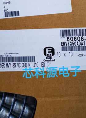 EMVY350ADA331MJA0G 黑金刚贴片铝电解 35V330UF  高频低阻10x10