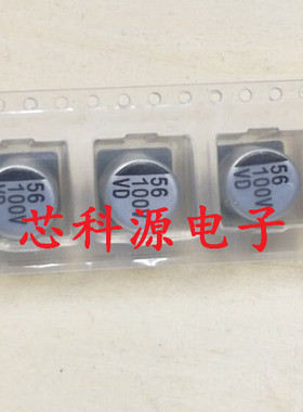 100V56UF 贴片铝电解电容  10X12  56UF 100V 贴片铝电解 VD系列
