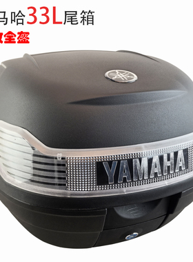 雅马哈旭鹰福颖巡鹰赛鹰巧格i125福禧AS踏板摩托车尾箱33升后备箱