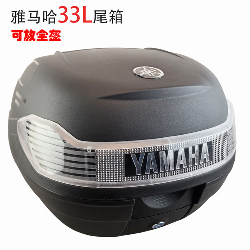雅马哈33升尾箱后备箱可放全盔