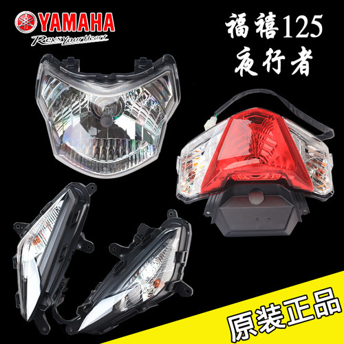 雅马哈福禧125大灯前照灯刹车灯
