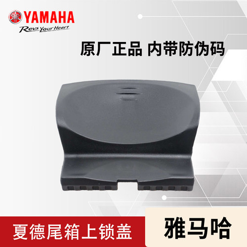 SHAD夏德33/34/39尾箱上锁盖