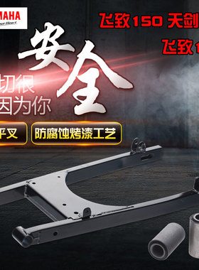 雅马哈飞致150天剑150飞致125后平叉JYM150-5原装正品后摇臂后架
