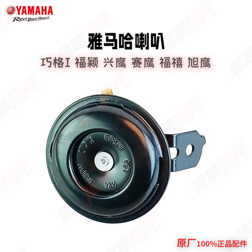 雅马哈ZY125T-131418喇叭